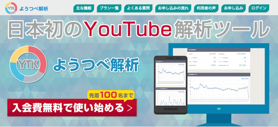 YouTube解析ツール「ようつべ解析」をリリースしました　